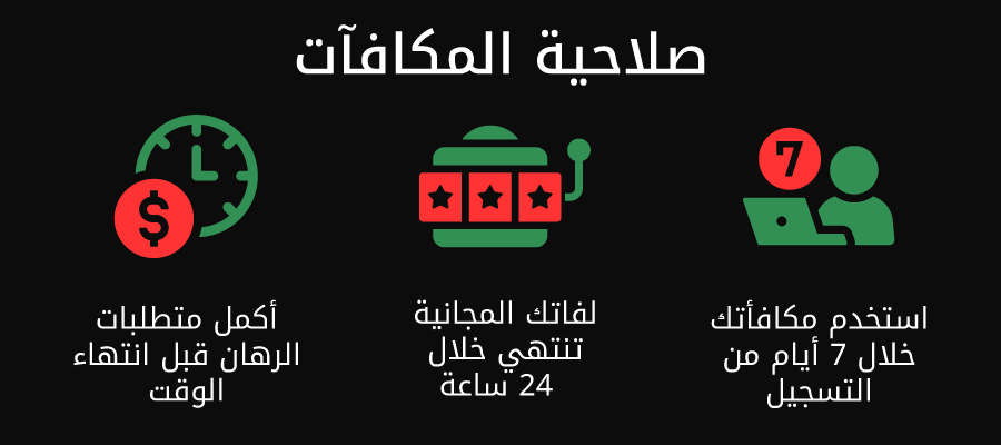 تاريخ انتهاء صلاحية المكافآت في كازينوهات الإمارات