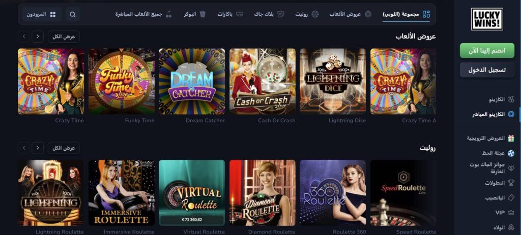 ألعاب الايف كازينو في LuckyWins