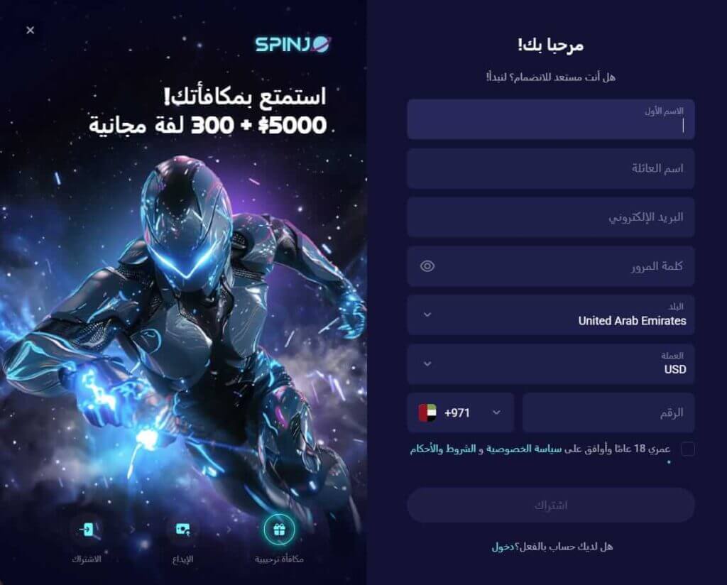كيفية التسجيل في كازينو SpinJo