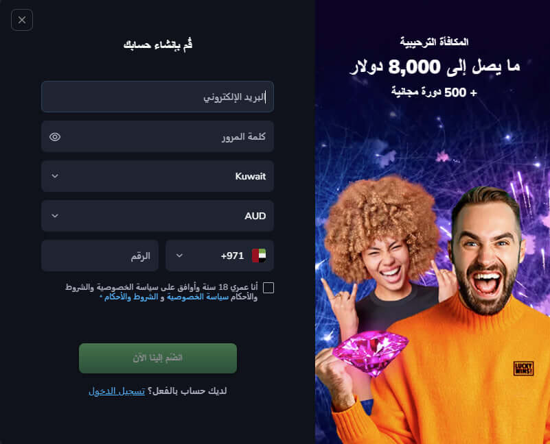 طريقة التسجيل في كازينو LuckyWins