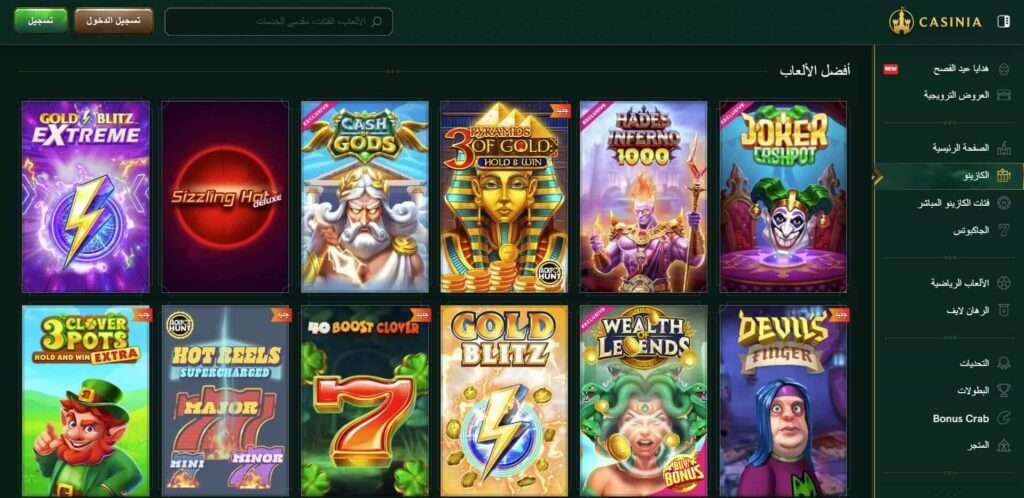 أشهر ألعاب السلوتس في كازينو casinia