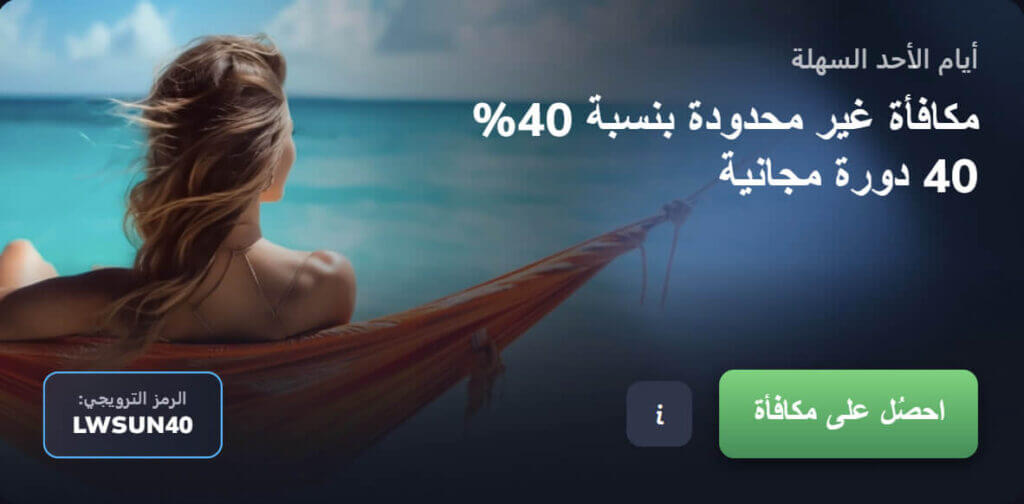 مكافأة أيام الأحد السهلة من Luckywins
