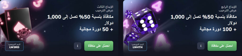 المكافآت الترحيبية من LuckyWins للاعبين من الامارات