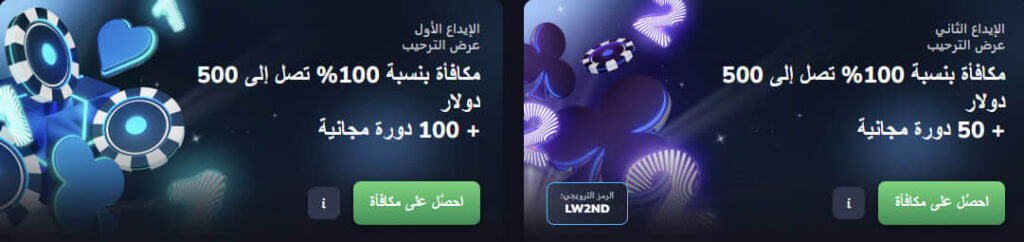 المكافآت الترحيبية من LuckyWins