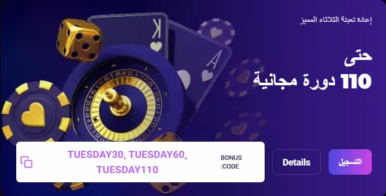 مكافأت إعادة الشحن من Lucky7even لفة مجانية110