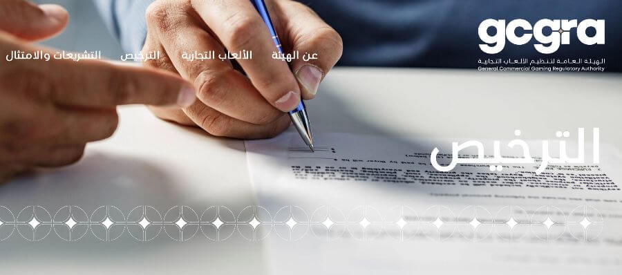 الإمارات-تراخيص- مشغلي-ألعاب-أونلاين